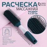 Расчёска массажная, прорезиненная ручка, 23 ? 4 см, цвет зелёный/белый