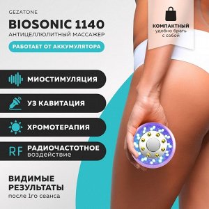 Жезатон Антицеллюлитный массажер для тела Bio Sonic 1140 (Gezatone, Массажеры для тела)