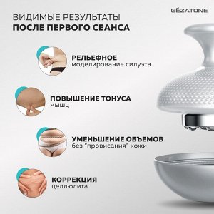 Жезатон Антицеллюлитный массажер для тела Bio Sonic 1140 (Gezatone, Массажеры для тела)