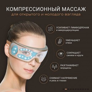Жезатон Массажер для глаз Isee400 Deluxe Gezatone (Gezatone, Массажеры для глаз)