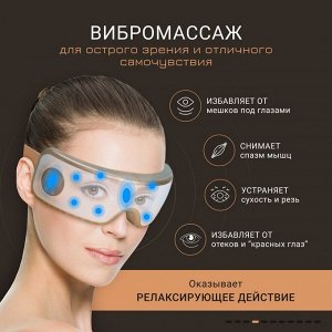 Жезатон Массажер для глаз Isee400 Deluxe Gezatone (Gezatone, Массажеры для глаз)