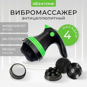 Жезатон Антицеллюлитный массажер для похудения Body Shaper Pro AMG125 (Gezatone, Массажеры для тела)