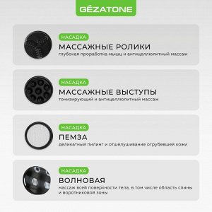 Жезатон Антицеллюлитный массажер для похудения Body Shaper Pro AMG125 (Gezatone, Массажеры для тела)