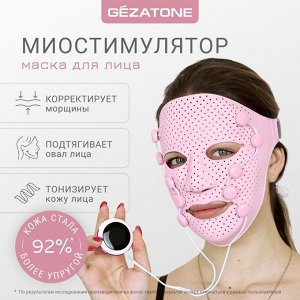 Жезатон Маска миостимулятор для лица Biolift iFace (Gezatone, Массажеры для лица)