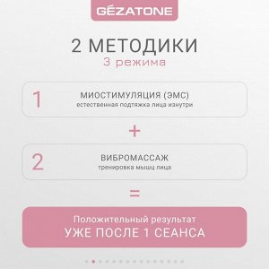 Жезатон Маска миостимулятор для лица Biolift iFace (Gezatone, Массажеры для лица)