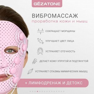 Жезатон Маска миостимулятор для лица Biolift iFace (Gezatone, Массажеры для лица)
