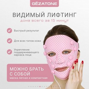 Жезатон Маска миостимулятор для лица Biolift iFace (Gezatone, Массажеры для лица)