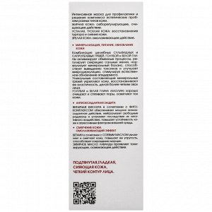 SPA-маска обновляющая с органоминеральным комплексом, 75 мл (Кора, Для зрелой кожи)