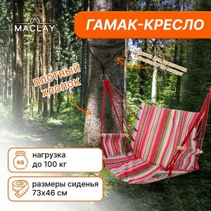 Гамак-кресло Maclay, 57х45х50, цвет МИКС