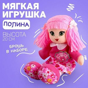Milo toys Кукла «Полина», 20 см