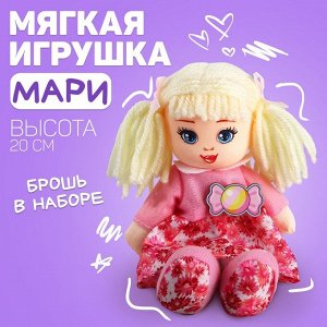 Кукла «Мари», 20 см