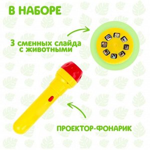 ZABIAKA Проектор-фонарик «Забавные животные» 2 в 1, цвета МИКС