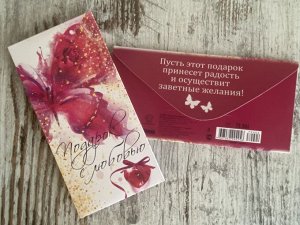 Конверт для денег "Подарок с любовью"