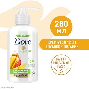 NEW ! Dove крем-уход для волос Глубокое питание и восстановление с ароматом Манго 280 мл