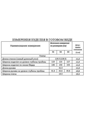 Платье Рост: 164 Состав ткани: Вискоза-42% ; Спандекс-3% ; Лён-55% ; Платье с округлым вырезом горловины и фигурным низом. Изделие с кокеткой по переду и спинке. Перед с дизайнерскими фигурными отрезн