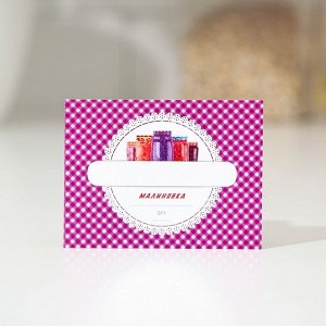 Этикетка для домашних заготовок «Урожай», 70?70 мм, фиолетовая
