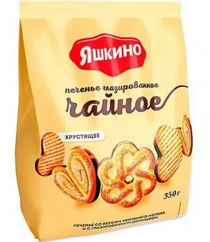 Печенье глазированное "Чайное" Яшкино 350 г