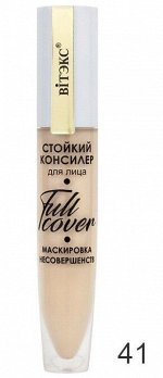 СТОЙКИЙ КОНСИЛЕР для лица Маскировка Несовершенств, 8 мл
