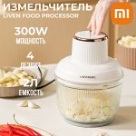 Измельчитель Xiaomi Liven Food Processor Meat Grinder