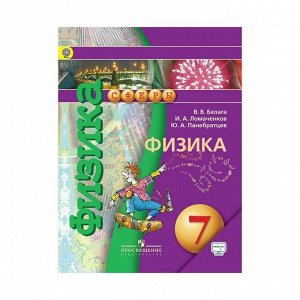 Класс сфера c. Физика 7 класс сферы. Физика 8 класс Панебратцев тетрадь тренажер. Физика 7 класс Белага 140. Физики Белага 10 класс дополнение.