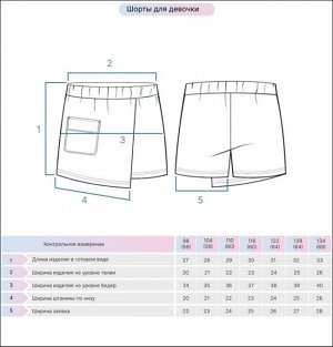 ЛГ-101225/2 Шорты для девочки