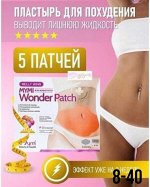 Пластырь для похудения Mymi Wonder Patch.