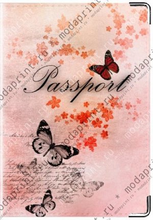 Бабочки Материал: Натуральная кожа Размеры: 194x138 мм Вес: 26 (гр.) Примечание: Подходит для всех видов паспортов, как общегражданских так и заграничных.