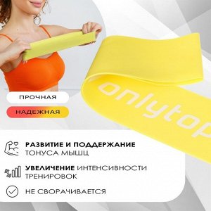 Фитнес-резинка ONLYTOP, 30х5х0,07 см, нагрузка 5 кг, цвет жёлтый