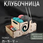Клубочница-органайзер, 25 ? 15 ? 12 см, цвет бежевый