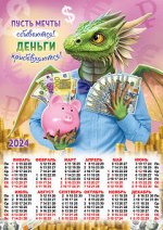 Листовой календарь на 2024 год А2 &quot;Символ года. Пусть деньги прибавляются&quot;