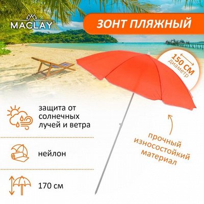 Пляжные зонты, стулья