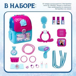 Набор игровой стилиста - парикмахера, в рюкзачке «Студия красоты», Холодное сердце