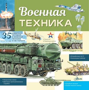 Кострикин П.П. Военная техника