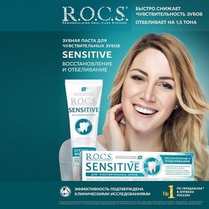 Зубная паста R.O.C.S. SENSITIVE, восстановление и отбеливание, 94 г