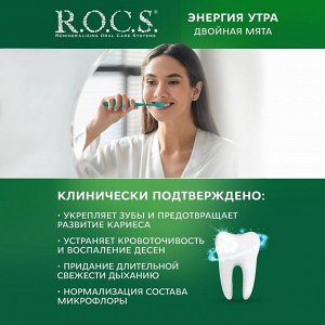 Зубная паста R.O.C.S. «Двойная мята», 74 г