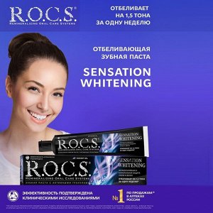 Зубная паста R.O.C.S., сенсационное отбеливание, eXtreme fresh, 74 г