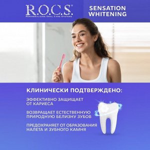 Зубная паста R.O.C.S., сенсационное отбеливание, eXtreme fresh, 74 г