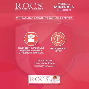 Гель для укрепления зубов R.O.C.S. Mediсal Minerals, для детей и подростков, со вкусом клубники, 45 г