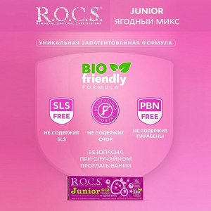 Зубная паста R.O.C.S. Junior, «Ягодный микс», 6-12 лет, 74 г