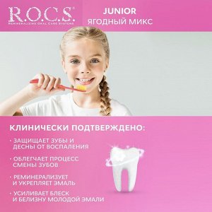 Зубная паста R.O.C.S. Junior, «Ягодный микс», 6-12 лет, 74 г