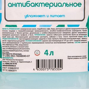 Крем-мыло Afi антибактериальный 4 л