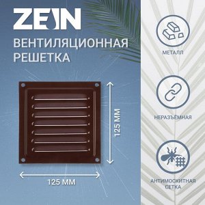 Решетка вентиляционная ZEIN Люкс РМ1212КР, 125 х 125 мм, с сеткой, металлическая, коричневая