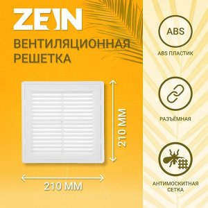 Решетка вентиляционная ZEIN Люкс ЛР210-ОК, 210x210 мм, сетка, разъемная, обратный клапан
