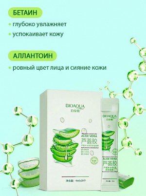 Ночная маска для лица с экстрактом Алое, 4 мл