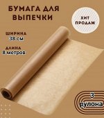 Бумага для выпечки, 38 см х 8 м, экспортная, в коробке, ИНТРОПЛАСТИКА