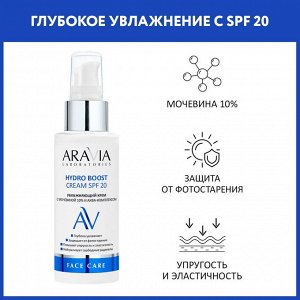 Aravia Увлажняющий крем с мочевиной 10% и аква-комплексом Hydro Boost Cream SPF 20, 100 мл. Аравия