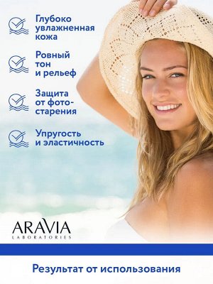 Aravia Увлажняющий крем с мочевиной 10% и аква-комплексом Hydro Boost Cream SPF 20, 100 мл. Аравия