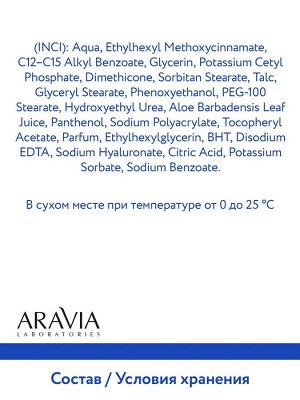 Aravia Увлажняющий крем с мочевиной 10% и аква-комплексом Hydro Boost Cream SPF 20, 100 мл. Аравия