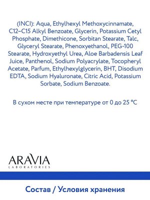 Aravia Laboratories Увлажняющий крем с мочевиной 10% и аква-комплексом Hydro Boost Cream SPF 20, 100 мл