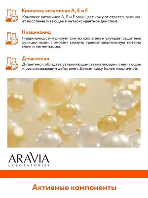 Aravia Laboratories Витаминный крем с антиоксидантным комплексом Vita Complex Cream SPF 20, 100 мл